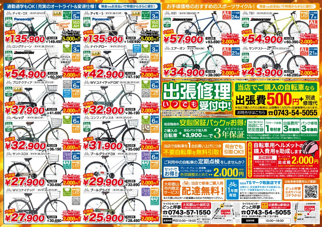 クリスマス&新年大特価セールチラシ裏面