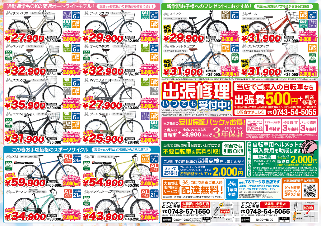 新生活応援セールチラシ裏面